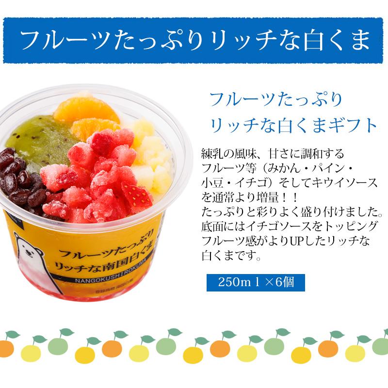 セイカ食品 フルーツたっぷりリッチな白くまギフト 送料無料 6個入