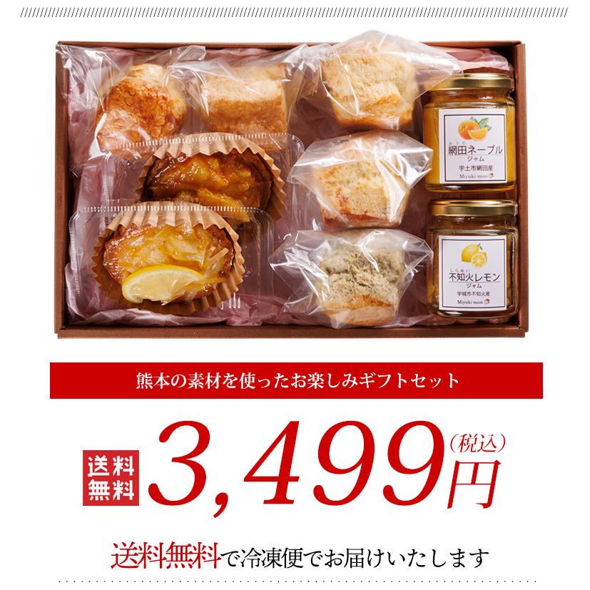 Miyuki-momの熊本の素材を使ったお楽しみギフトセット (スコーン5個