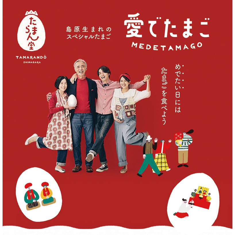 今だけ111円OFF】幸せの愛でたまごセット 送料無料 30個入り 10個×3P