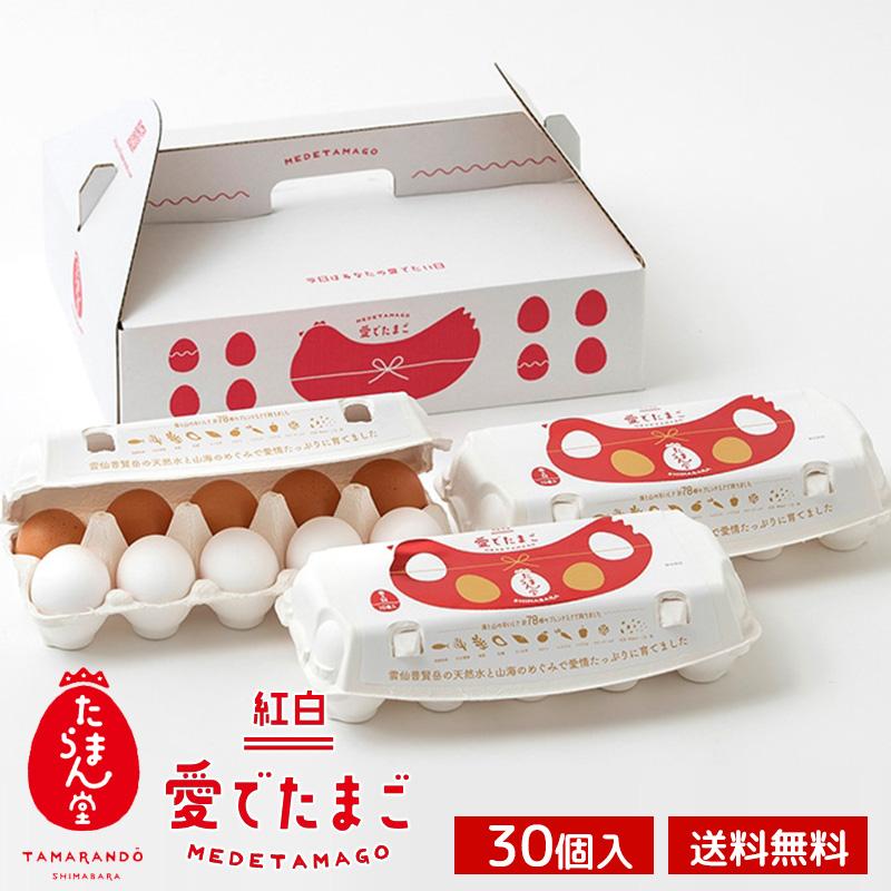 卵さん専用ページ　事務用品セット 今だけ111円OFF】紅白愛でたまごセット 送料無料 30個入り 10個×3P