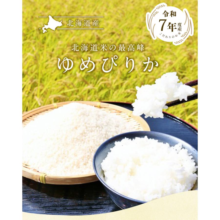 北海道産 ゆめぴりか 30kg（5kg×6袋) 送料無料 令和7年度 (北海道別途