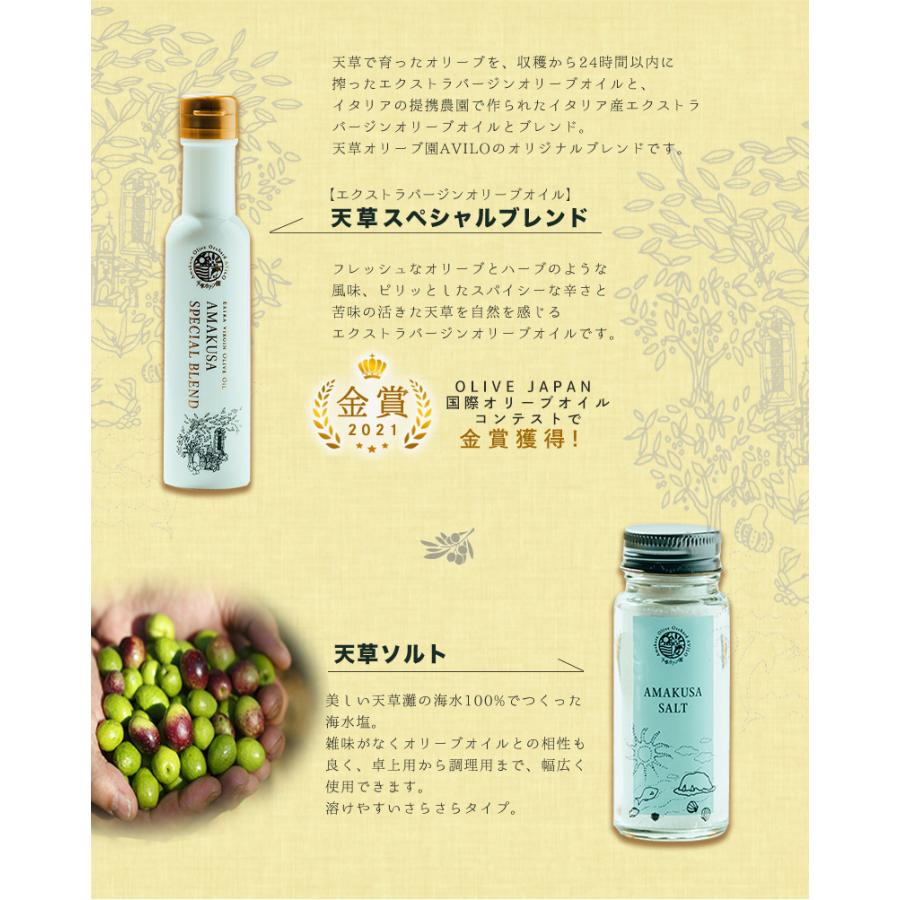 天草オリーブ園 天草スペシャルブレンド＆ソルトセット【AT-32