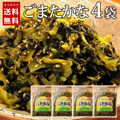 メール便送料無料 オギハラ食品 荻原元祖三池 ごまたかな 200g×4袋