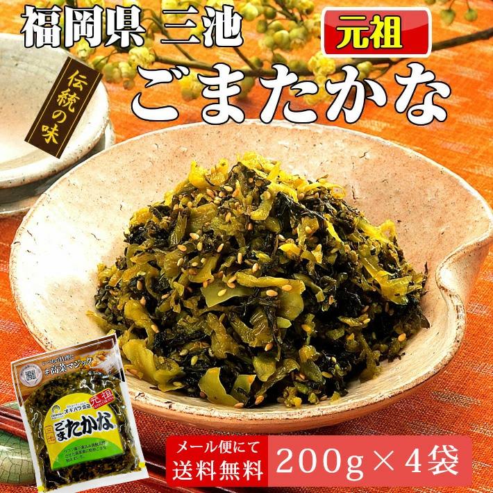 メール便送料無料 オギハラ食品 荻原元祖三池 ごまたかな 200g×４袋 福岡  高菜 漬物 ごま  夕食 お茶漬 土産 【ネコポスにてお届け】【配達日時指定不可】｜halloday｜02