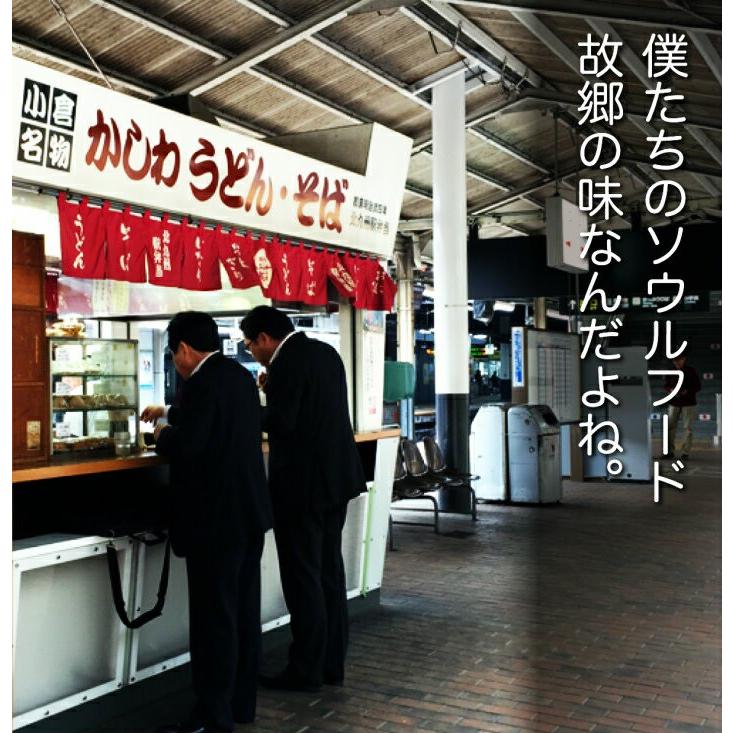 かしわうどんセット（6食）/ 送料無料 福岡 北九州 立ち食いうどん 小倉駅名物 ６食 ギフト プレゼント（北海道・沖縄別途送料）｜halloday｜03