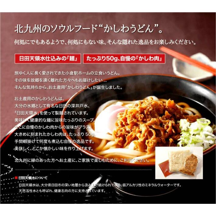 かしわうどんセット（6食）/ 送料無料 福岡 北九州 立ち食いうどん 小倉駅名物 ６食 ギフト プレゼント（北海道・沖縄別途送料）｜halloday｜04