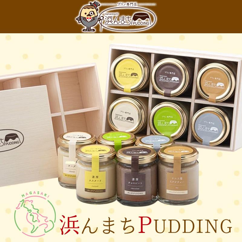 送料無料 浜んまちプリン 6個セット 木箱 カスタード チョコレート