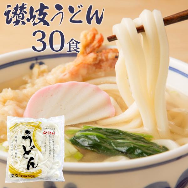 常温保存可能　ゆでうどん(讃岐うどん)　30食 / 送料無料 保存食　ゆでうどん ご自宅用（北海道・沖縄別途送料）（Yahoo!・ハローデイ・ヤフーショップ）