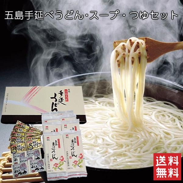 送料無料 五島手延うどん・スープ・つゆセット 日本三大うどん 地獄炊き ますだ製麺 めん250ｇ×8 スープ10g×10 （北海道・沖縄別途送料）｜halloday｜10