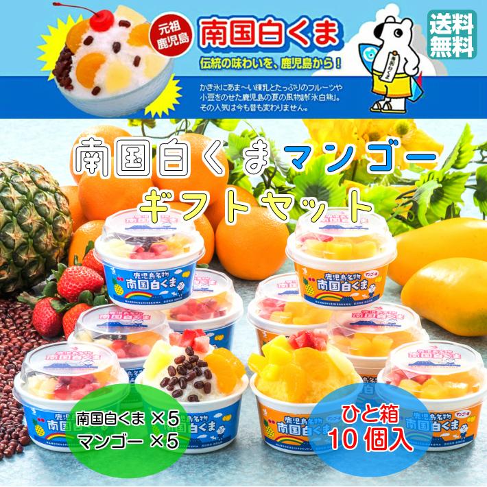 早割クーポンで10％OFF】南国白くま マンゴー 詰合せセット（S&M‐40