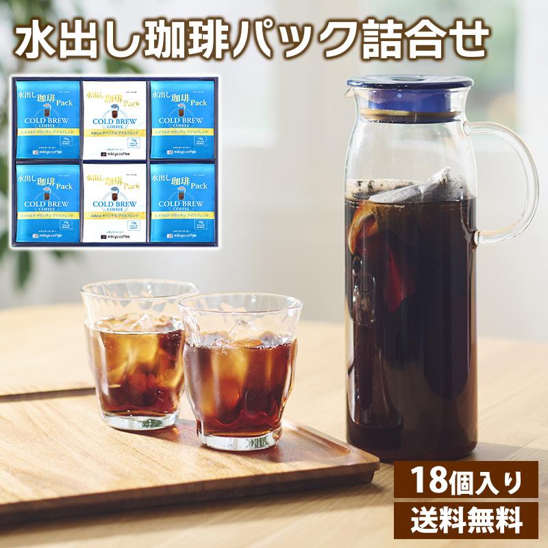 48時間限定111円OFF】水出し珈琲パック詰合せ 送料無料 コーヒー 珈琲