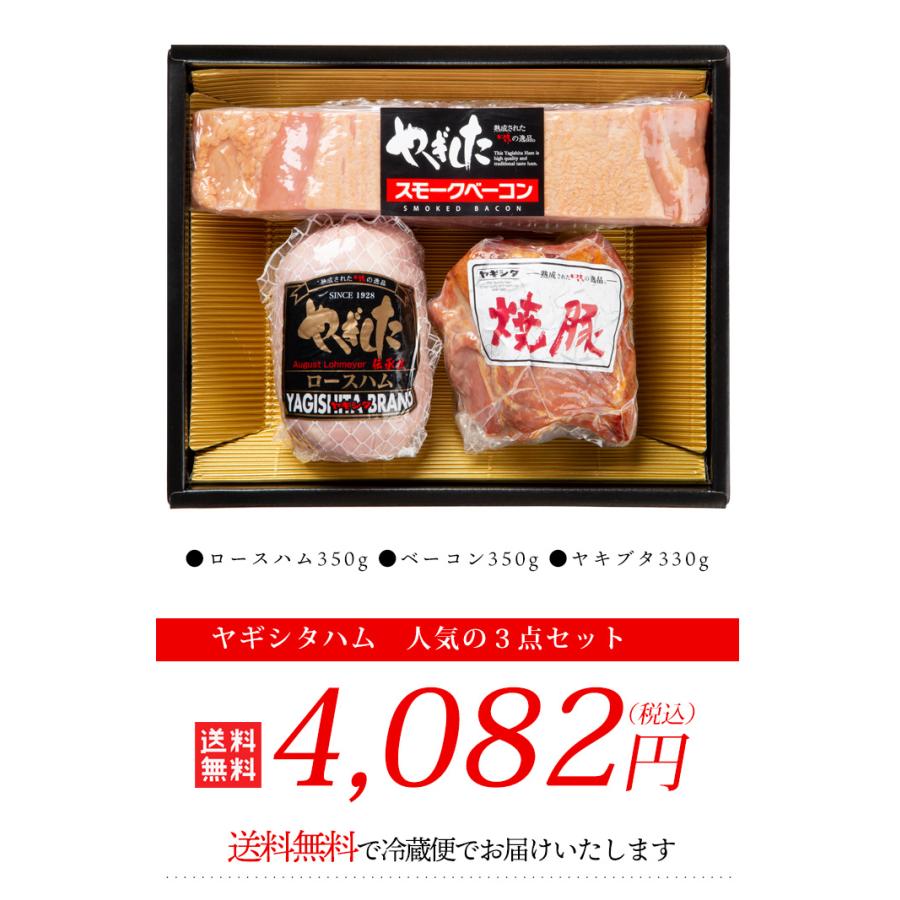 ヤギシタハム オリジナル人気の3点セット / 送料無料 ム ヤギシタ