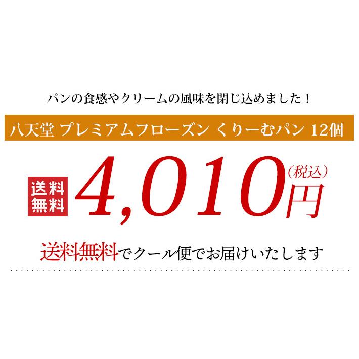 送料無料 八天堂 プレミアム フローズン くりーむパン 12個 抹茶 チョコレート カスタード 小倉 生クリーム 5種12個入り S 111 ハローデイ ヤフーショップ 通販 Yahoo ショッピング