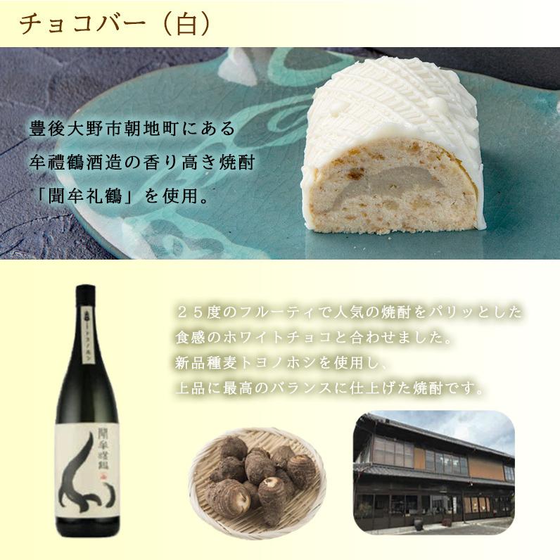 送料無料 里芋と焼酎のチョコバー２本セット チョコ ホワイト セット アルコール 焼酎 大分県 バレンタイン S 127 ハローデイ ヤフーショップ 通販 Yahoo ショッピング