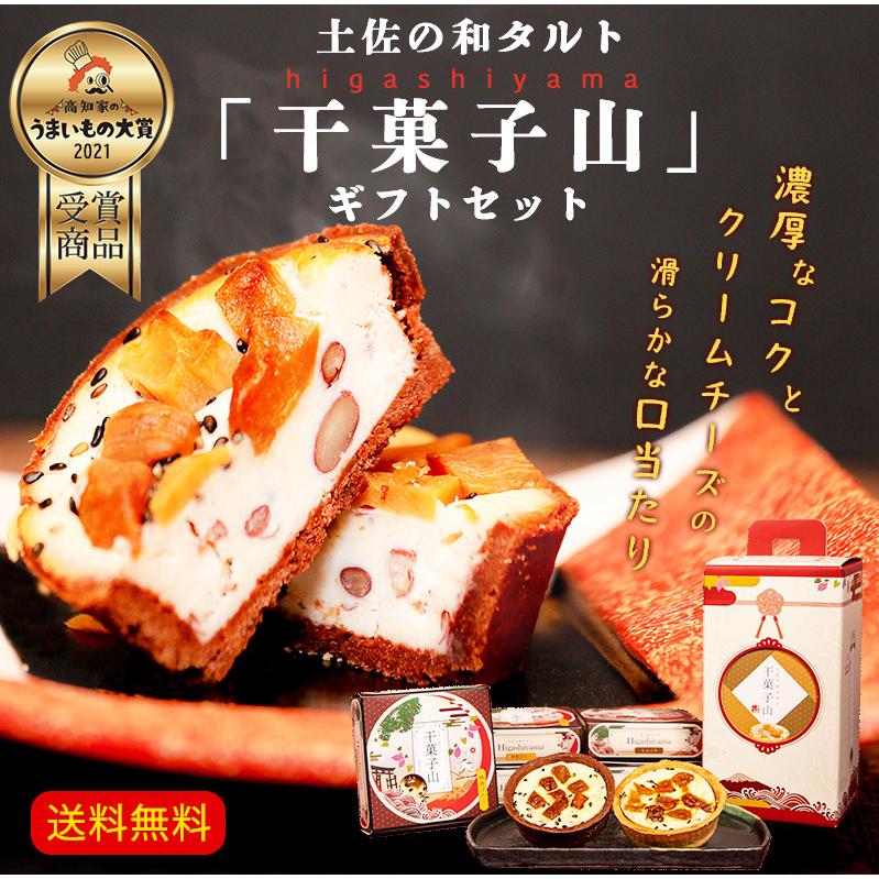 送料無料 土佐の和タルト「干菓子山」セット 6個入り ショコラ 蜂蜜ば