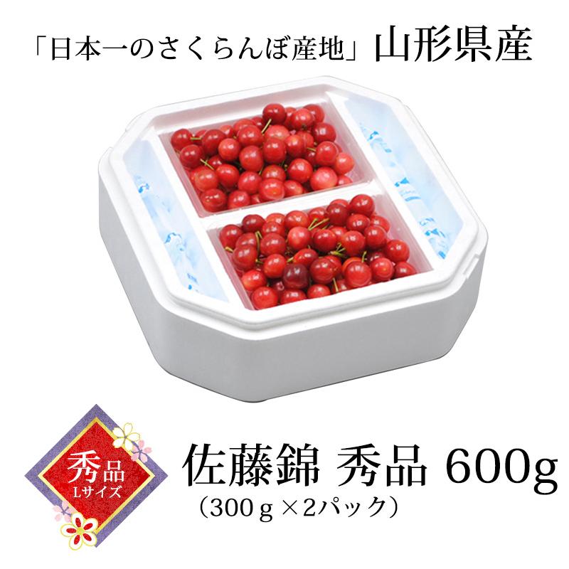 送料無料 数量限定 山形県天童市 佐藤錦 秀品 600g (300g×2) L  / 駒澤農園 チェリー 旬 フルーツ 高級 サクランボ さくらんぼ【6月15日以降順次発送】｜halloday｜04