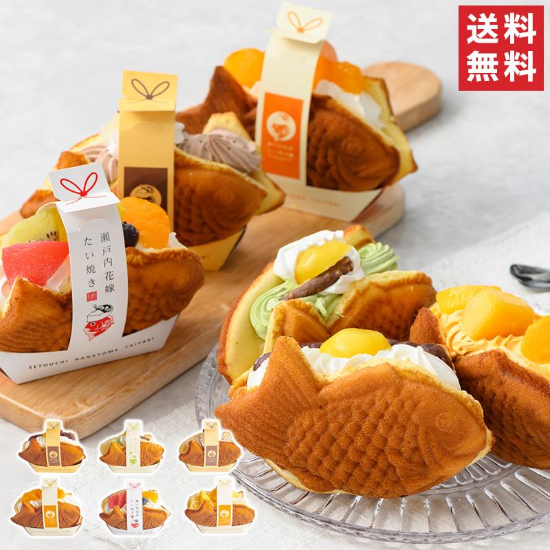 あなたにおすすめの商品 送料無料 瀬戸内花嫁スイーツ 瀬戸内花嫁たい焼き ６種 １個約９５ｇ 計６個 母の日 母の日ギフトカード付 父の日 父の日ギフトカード付 Wantannas Go Id
