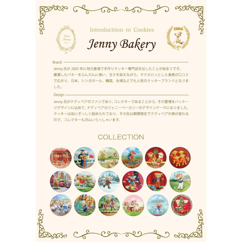 ジェニーベーカリークッキー 詰合せ コーヒー＆バター（賞味期限2026年