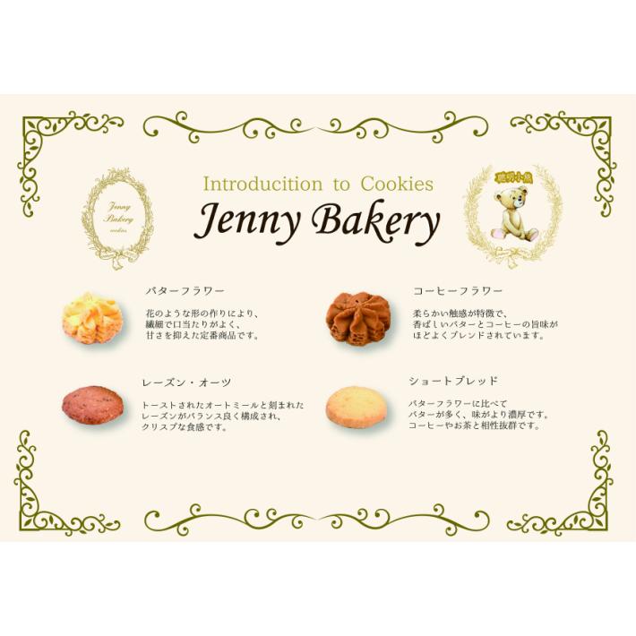 ジェニーベーカリークッキー詰合 せ4種 フラワーベアーVer ジェニーベーカリークッキー詰合 せ4種 フラワーベアーVer