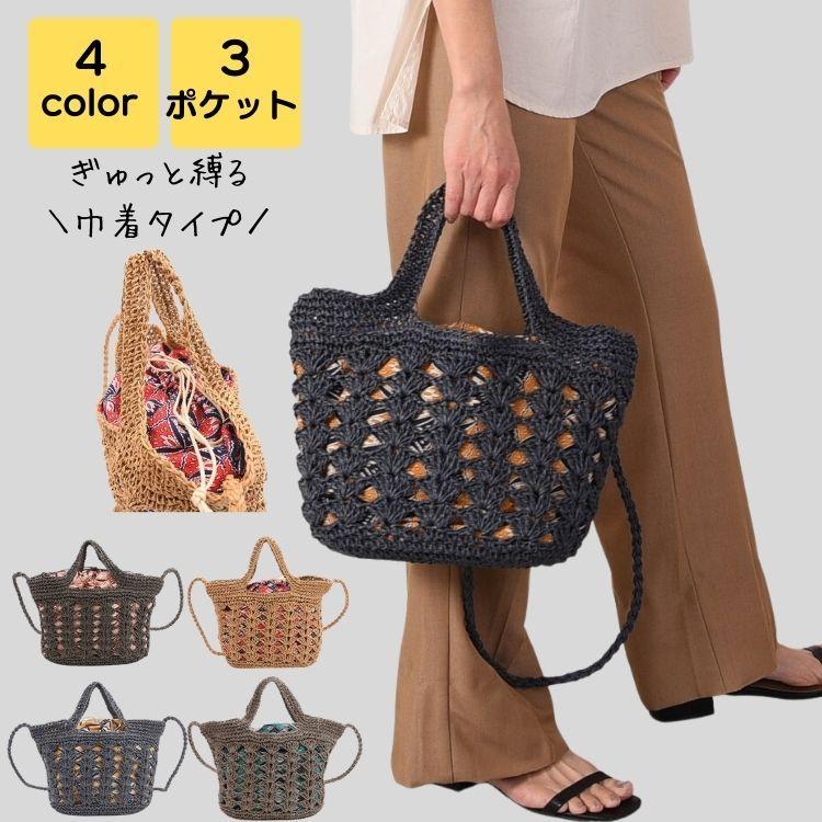 かごバッグ 巾着 ショルダー 斜めがけ レディース ブランド 小さい 2way カゴバッグ かごバック バック カバン 40代 50代 超可爱