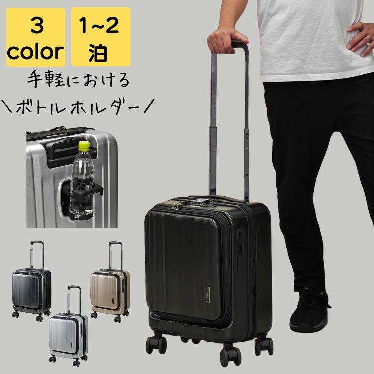 スーツケース 機内持ち込み フロントオープン 軽量 静音 キャリー