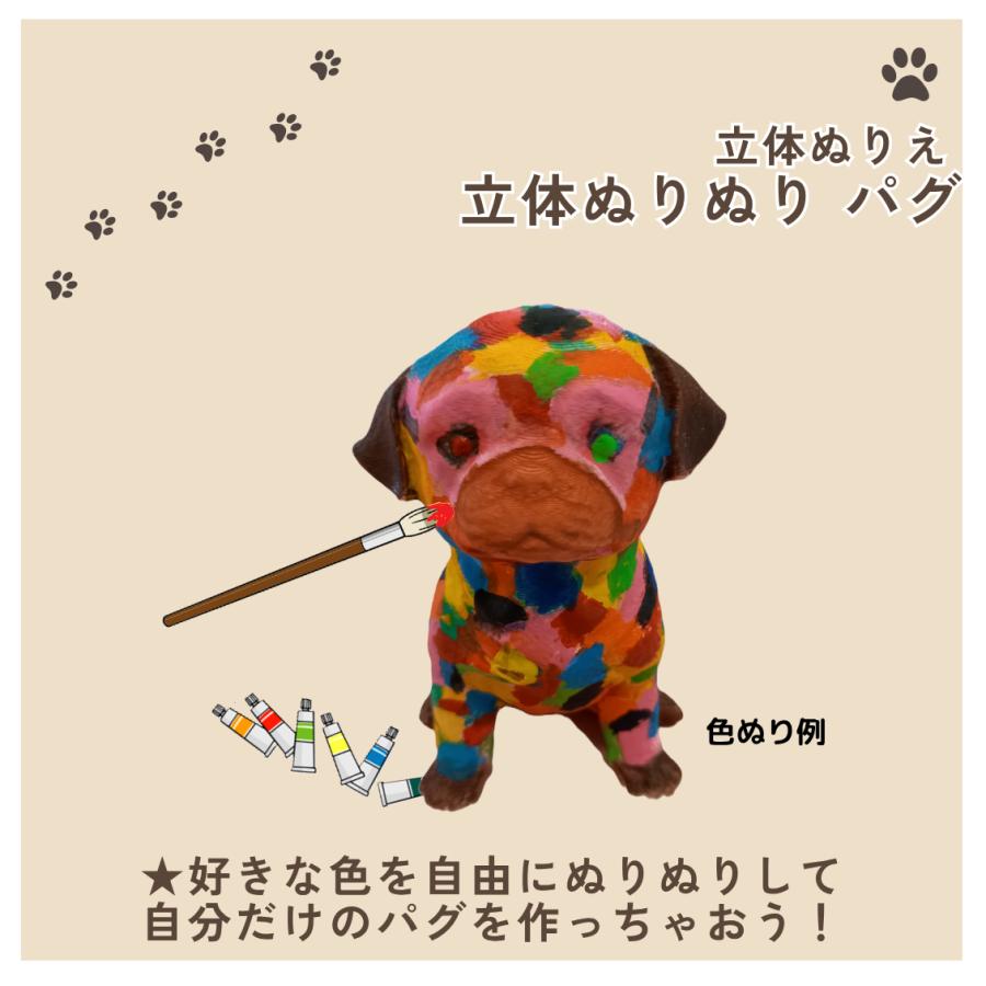「立体ぬりぬり」犬 パグ 動物シリーズ 自由に 世界に1つ 自分だけの フィギュア 置物　立体ぬりえ |  | 02