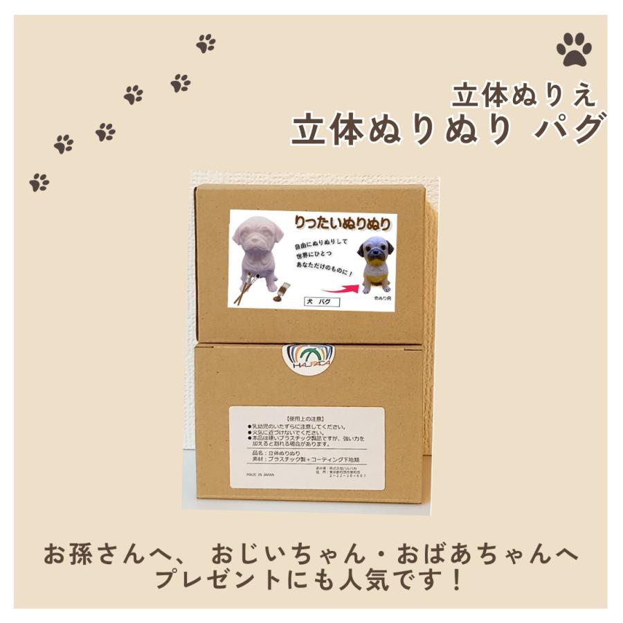「立体ぬりぬり」犬 パグ 動物シリーズ 自由に 世界に1つ 自分だけの フィギュア 置物　立体ぬりえ |  | 03