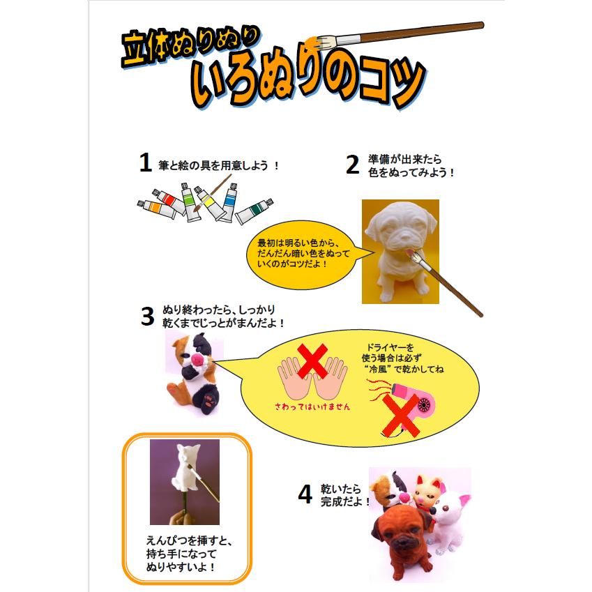 「立体ぬりぬり」犬 パグ 動物シリーズ 自由に 世界に1つ 自分だけの フィギュア 置物　立体ぬりえ |  | 05