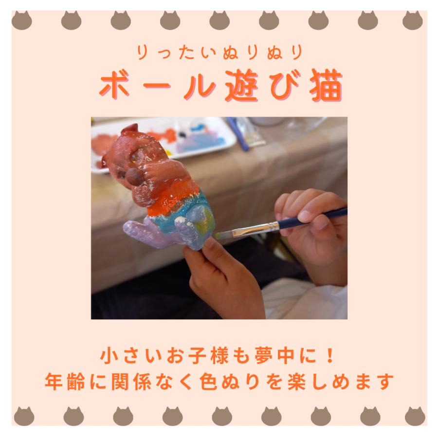 「立体ぬりぬり」ボール遊び猫 動物シリーズ 自由に 世界に1つ 自分だけの フィギュア 置物　立体ぬりえ |  | 04