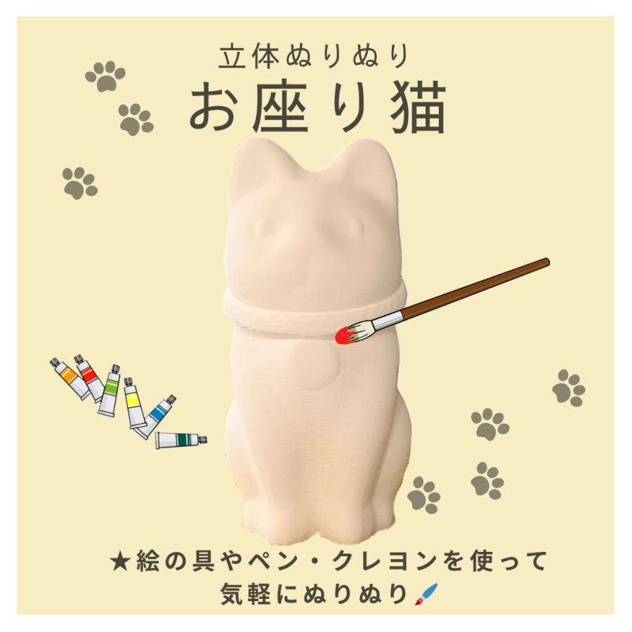 「立体ぬりぬり」お座り猫 動物シリーズ 自由に 世界に1つ 自分だけの フィギュア 置物　立体ぬりえ |  | 01