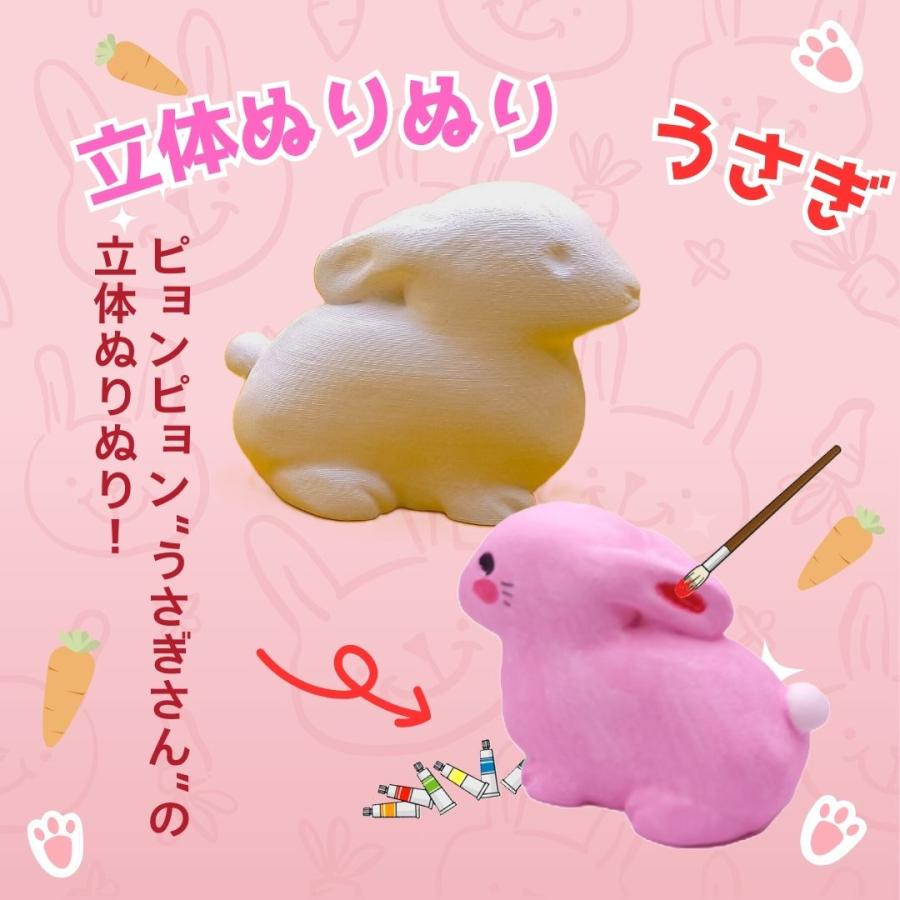 「立体ぬりぬり」うさぎ 動物シリーズ 自由に 世界に1つ 自分だけの フィギュア 置物　立体ぬりえ | 