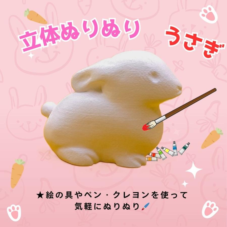 「立体ぬりぬり」うさぎ 動物シリーズ 自由に 世界に1つ 自分だけの フィギュア 置物　立体ぬりえ |  | 01