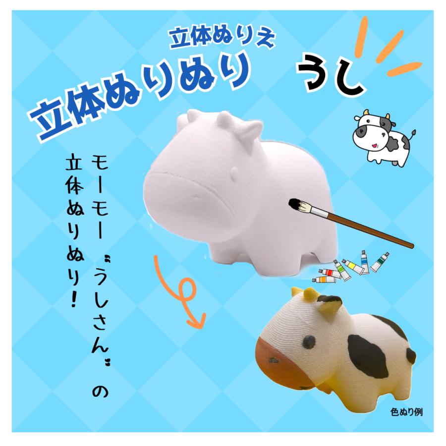 「立体ぬりぬり」牛 (コミカル) 動物シリーズ 自由に 世界に1つ 自分だけの フィギュア 置物　立体ぬりえ | 