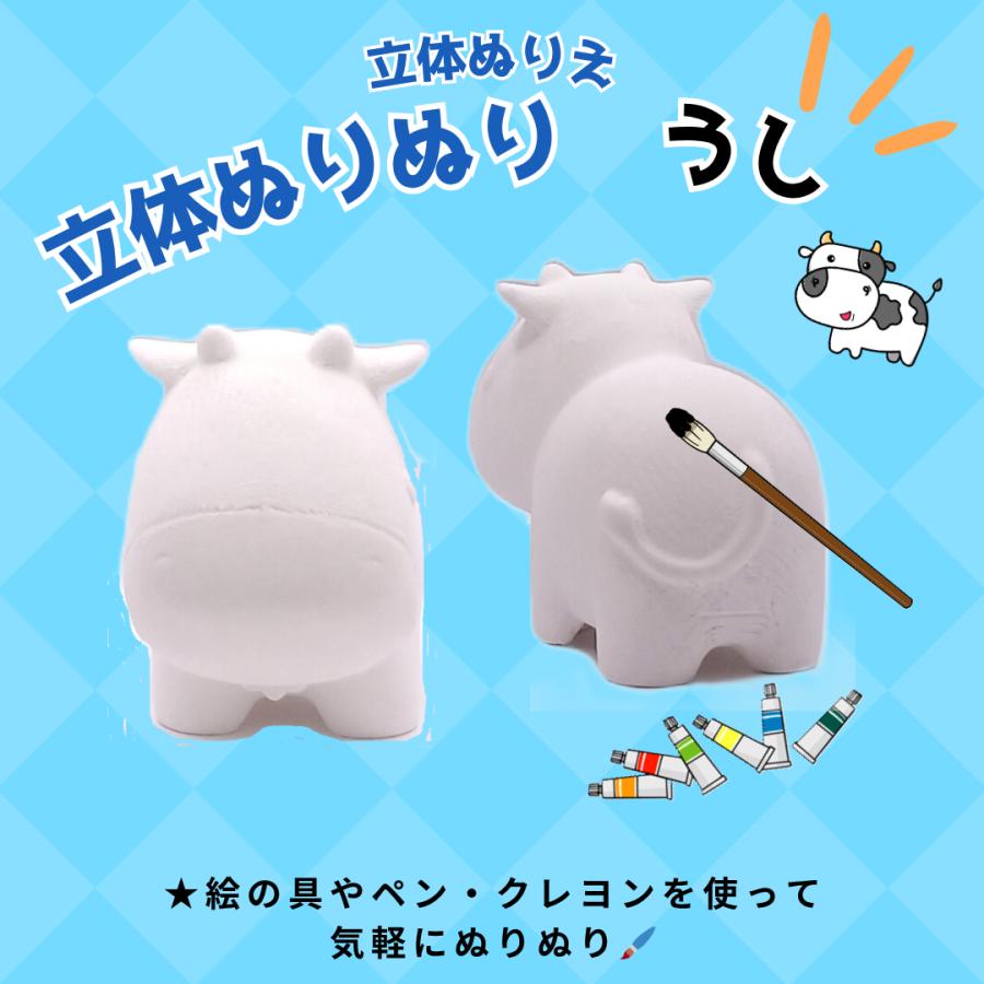 「立体ぬりぬり」牛 (コミカル) 動物シリーズ 自由に 世界に1つ 自分だけの フィギュア 置物　立体ぬりえ |  | 01