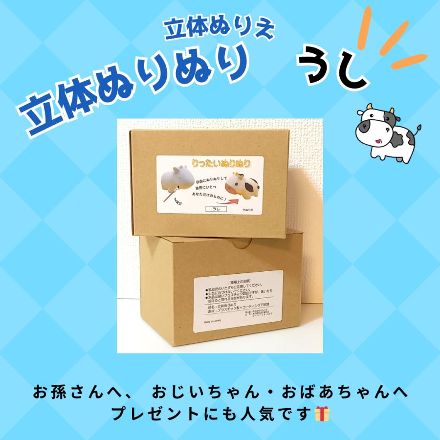 「立体ぬりぬり」牛 (コミカル) 動物シリーズ 自由に 世界に1つ 自分だけの フィギュア 置物　立体ぬりえ |  | 03