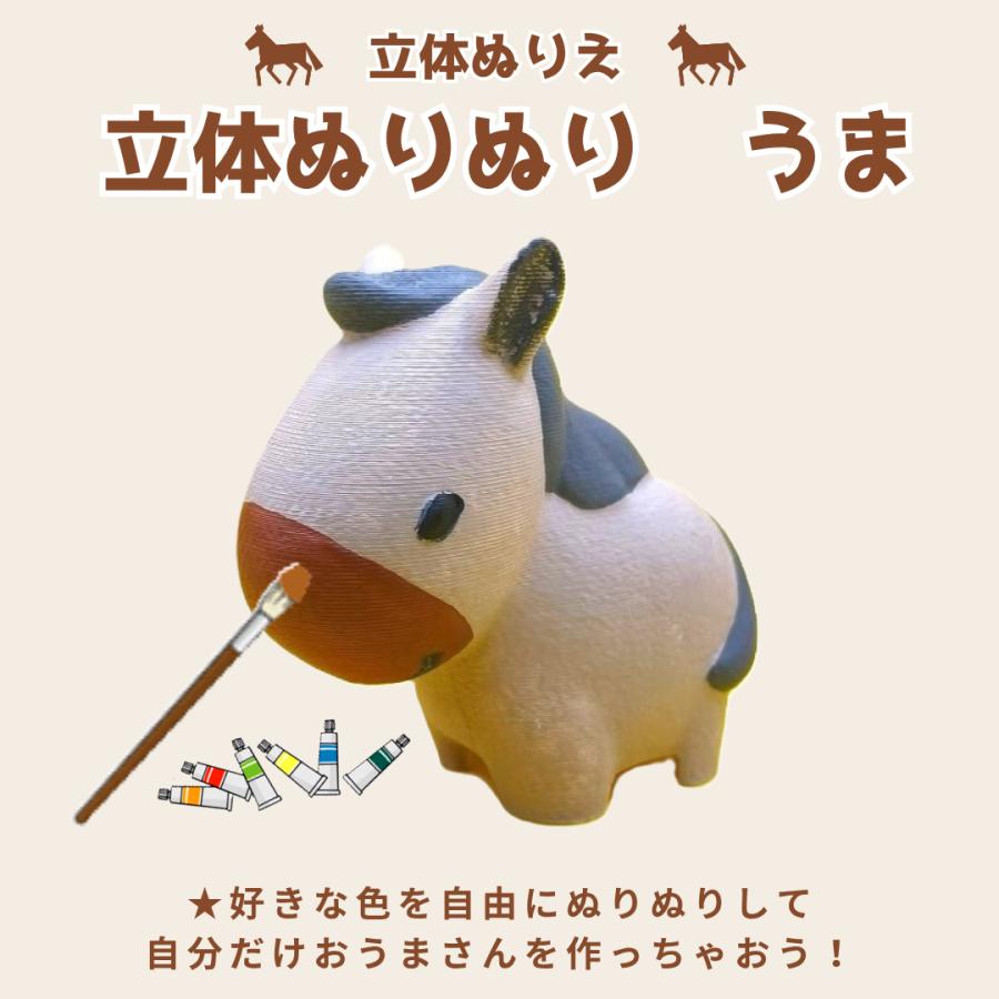 「立体ぬりぬり」馬 (コミカル)  動物シリーズ 自由に 世界に1つ 自分だけの フィギュア 置物　立体ぬりえ |  | 02