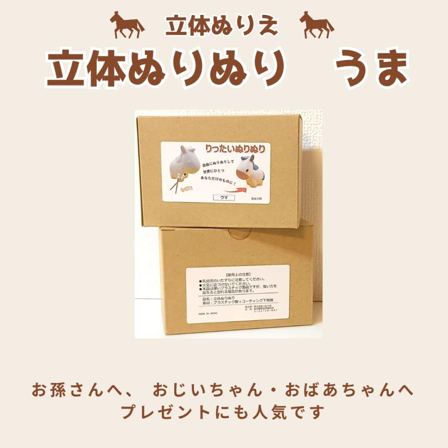「立体ぬりぬり」馬 (コミカル)  動物シリーズ 自由に 世界に1つ 自分だけの フィギュア 置物　立体ぬりえ |  | 03
