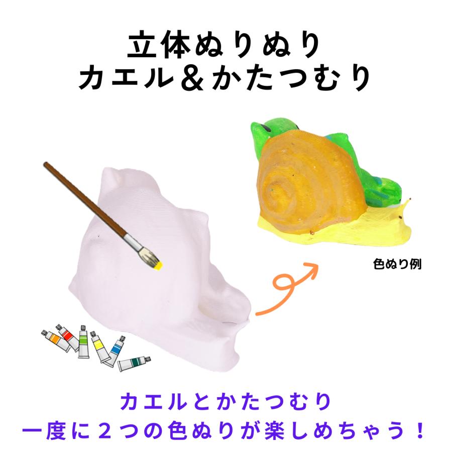 「立体ぬりぬり」カエル＆かたつむり 動物シリーズ 自由に 世界に1つ 自分だけのフィギュア 置物　立体ぬりえ |  | 01