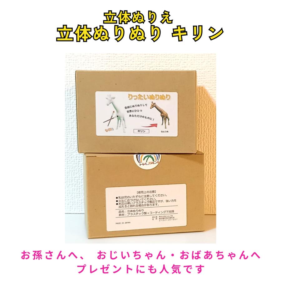 「立体ぬりぬり」キリン 動物シリーズ 自由に 世界に1つ 自分だけの フィギュア 置物　立体ぬりえ |  | 03