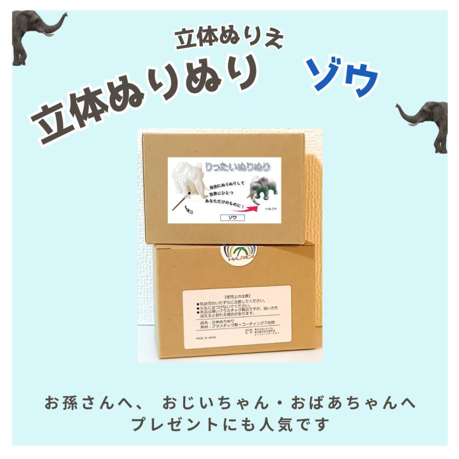 「立体ぬりぬり」ゾウ 動物シリーズ 自由に 世界に1つ 自分だけの フィギュア 置物　立体ぬりえ |  | 03