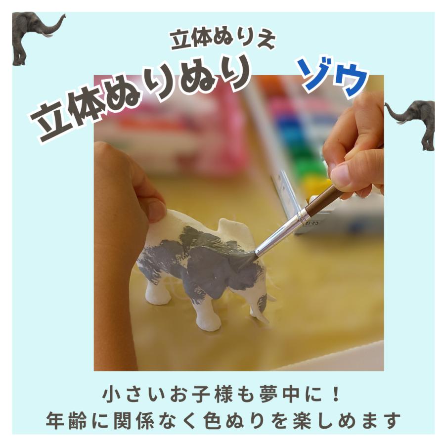 「立体ぬりぬり」ゾウ 動物シリーズ 自由に 世界に1つ 自分だけの フィギュア 置物　立体ぬりえ |  | 04