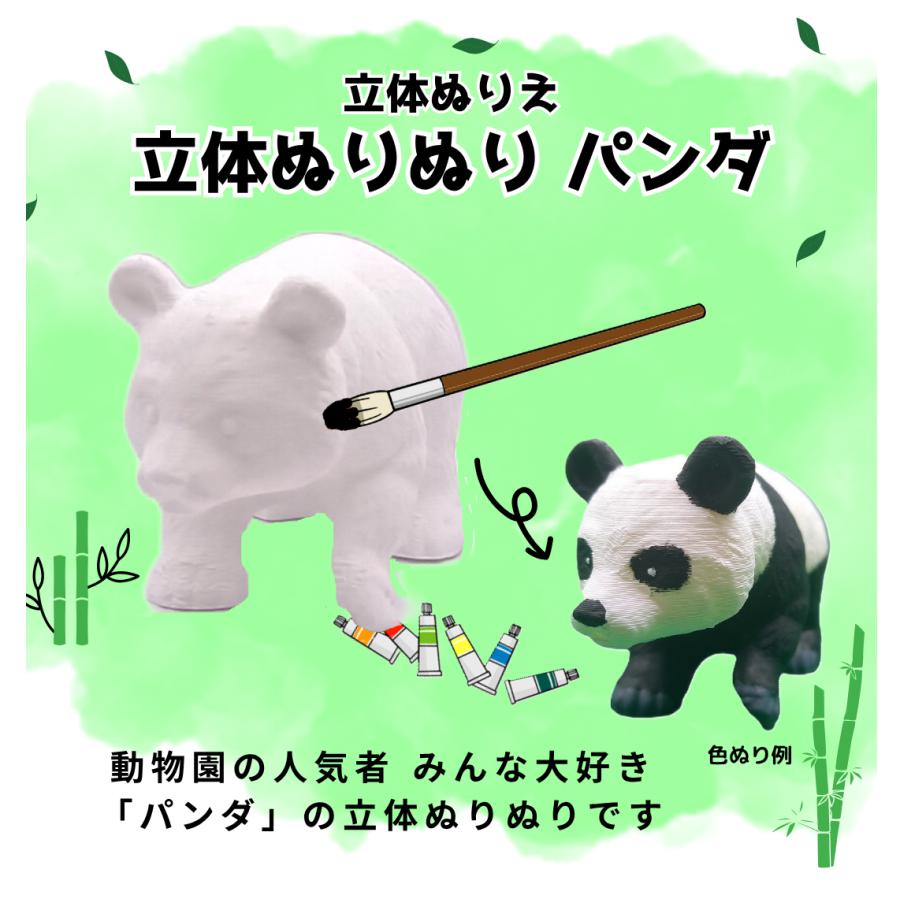 「立体ぬりぬり」パンダ 動物シリーズ 自由に 世界に1つ 自分だけの フィギュア 置物　立体ぬりえ | 