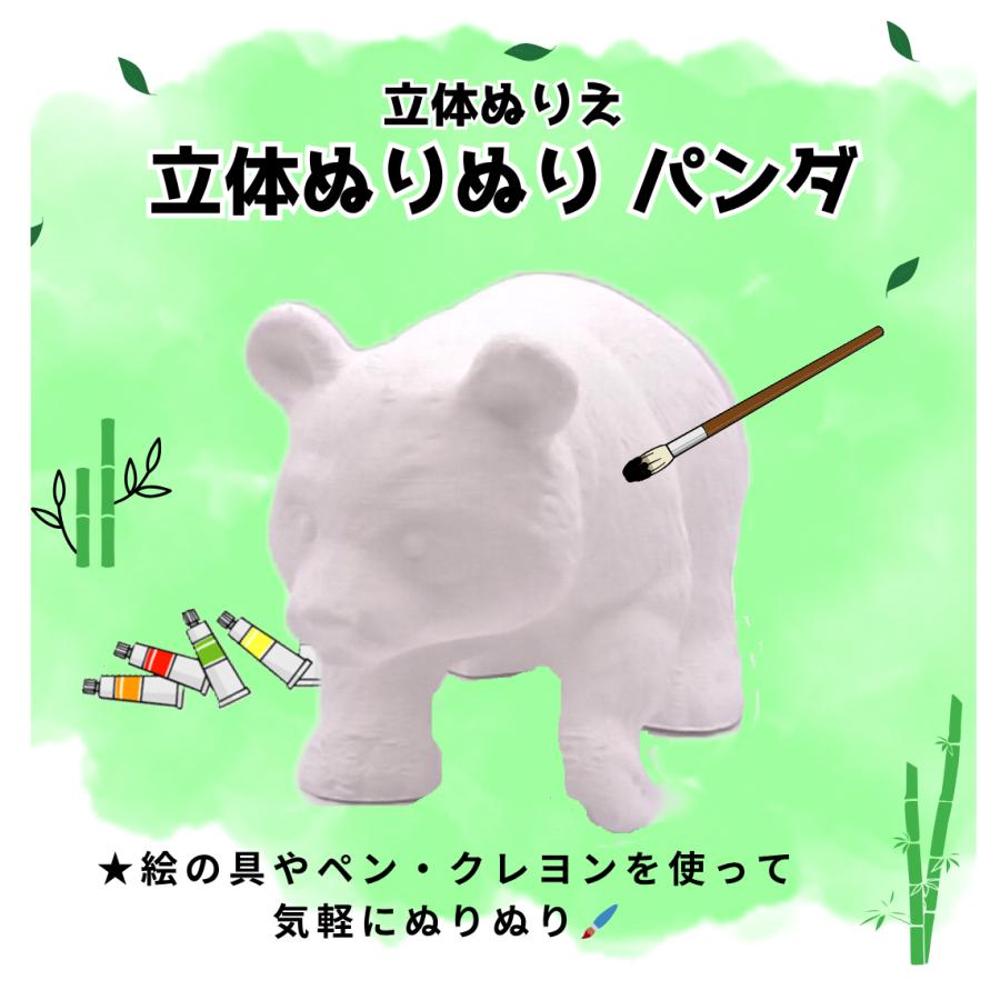 「立体ぬりぬり」パンダ 動物シリーズ 自由に 世界に1つ 自分だけの フィギュア 置物　立体ぬりえ |  | 01