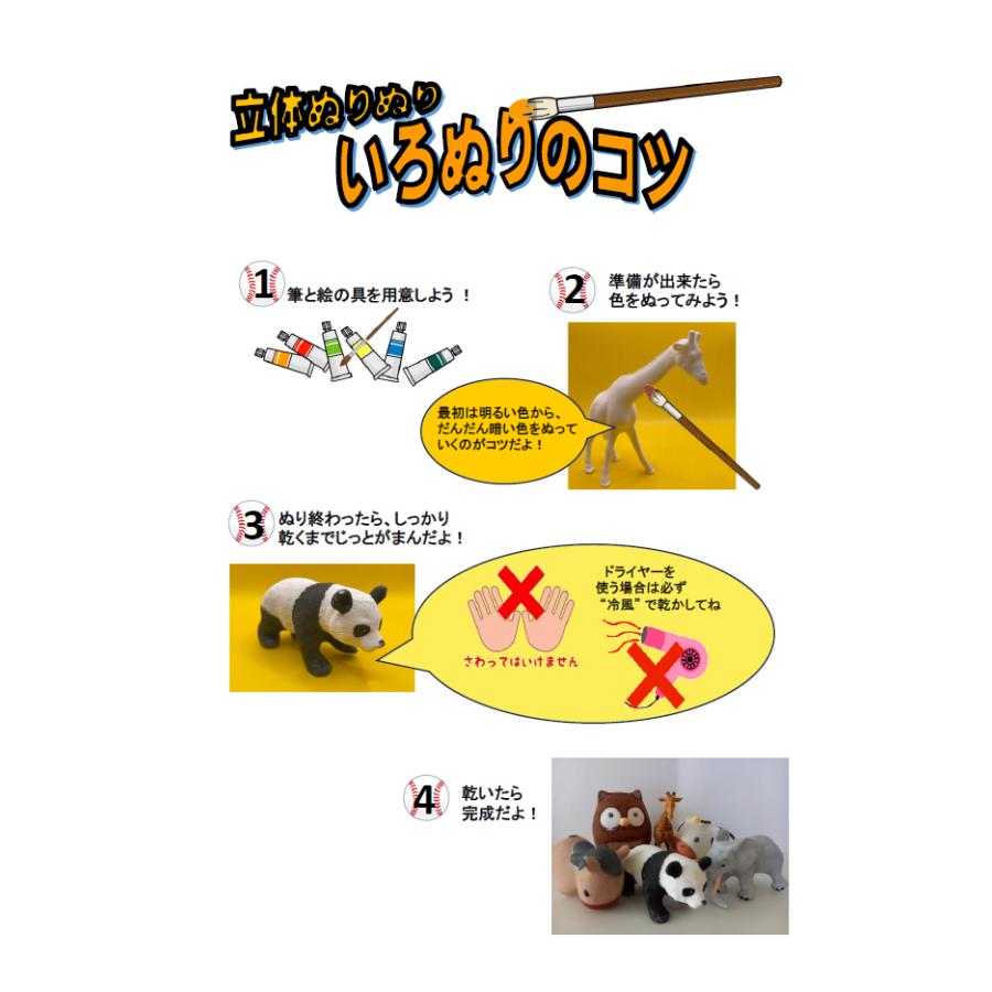「立体ぬりぬり」パンダ 動物シリーズ 自由に 世界に1つ 自分だけの フィギュア 置物　立体ぬりえ |  | 05
