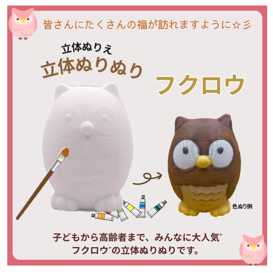 「立体ぬりぬり」フクロウ 動物シリーズ フィギュア 置物 人気者 みんな大好き 夏休み自由工作 ぬりえ 立体ぬりえ 絵の具 色ぬり | 