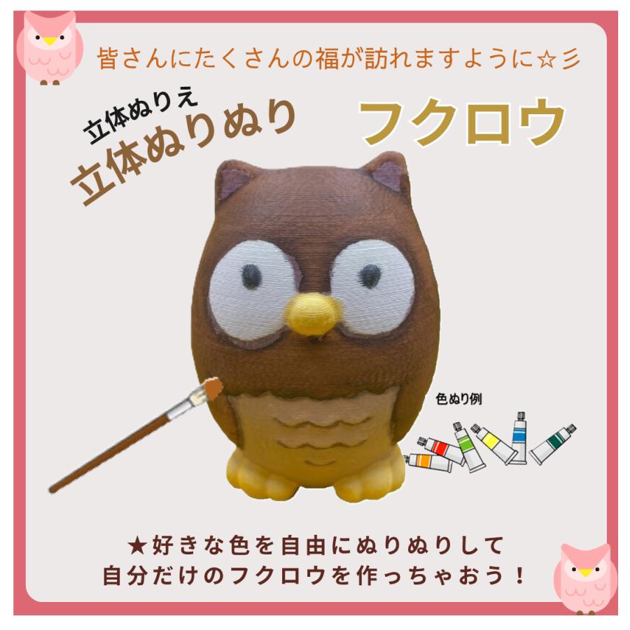 「立体ぬりぬり」フクロウ 動物シリーズ フィギュア 置物 人気者 みんな大好き 夏休み自由工作 ぬりえ 立体ぬりえ 絵の具 色ぬり |  | 02