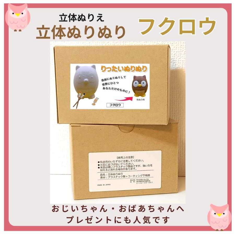 「立体ぬりぬり」フクロウ 動物シリーズ フィギュア 置物 人気者 みんな大好き 夏休み自由工作 ぬりえ 立体ぬりえ 絵の具 色ぬり |  | 04