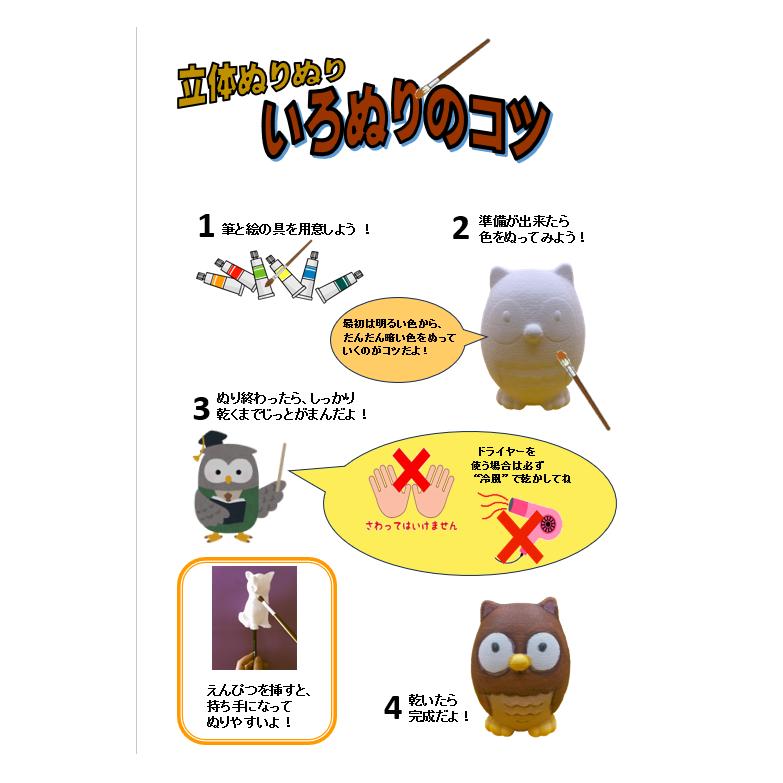 「立体ぬりぬり」フクロウ 動物シリーズ フィギュア 置物 人気者 みんな大好き 夏休み自由工作 ぬりえ 立体ぬりえ 絵の具 色ぬり |  | 05