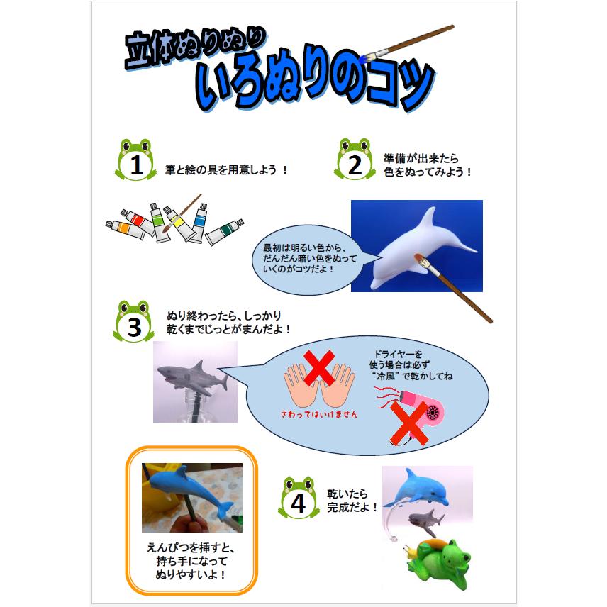 「立体ぬりぬり」イルカ 動物シリーズ 自由に 世界に1つ 自分だけの フィギュア 置物　立体ぬりえ |  | 02
