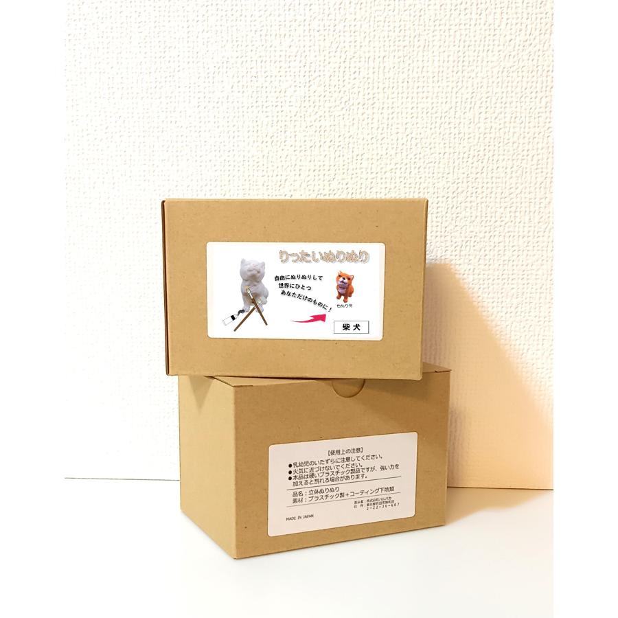 「立体ぬりぬり」犬 柴犬 動物シリーズ 世界に1つ 自分だけ フィギュア 置物 立体ぬりえ |  | 03